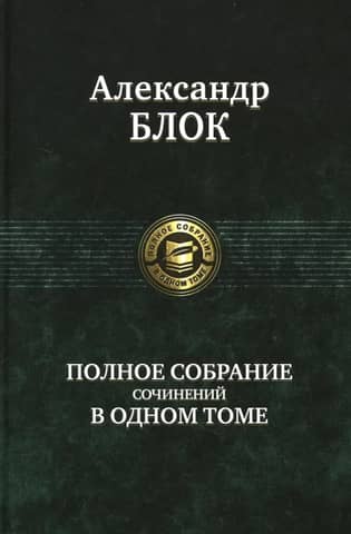 Complete Works in One Volume