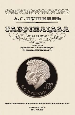 Gavriliada
