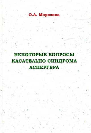 Some questions regarding Asperger syndrome