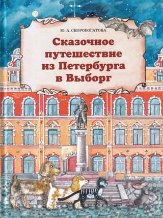 A fairytale journey from St. Petersburg to Vyborg