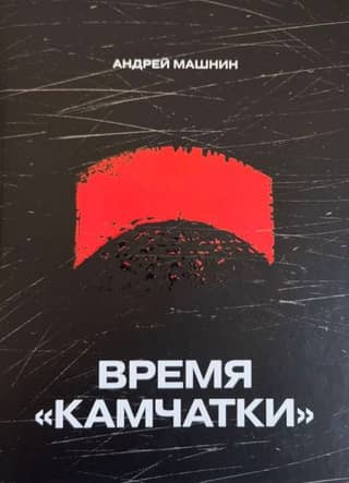 Kamchatka Time