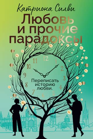 Love and other paradoxes
