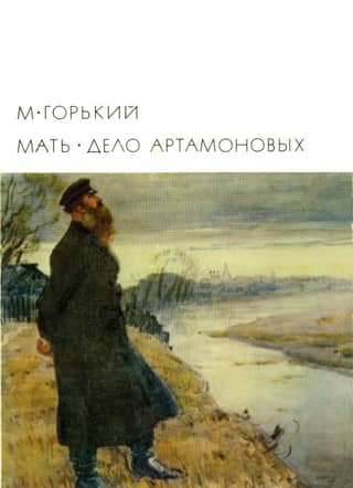 Mother. The Artamonov Case