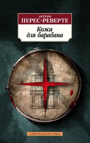 Drum skin