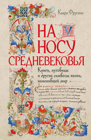 The Middle Ages Are Coming: Books, Buttons, and Other Symbols of the Era That Changed the World