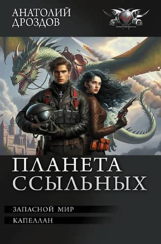 Planet of the Exiles