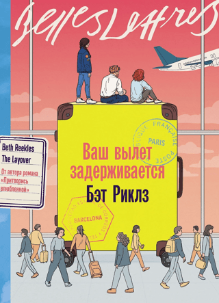 Your flight is delayed.