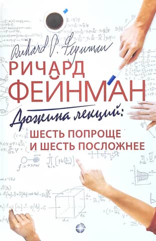 A dozen lectures: six easier and six more difficult