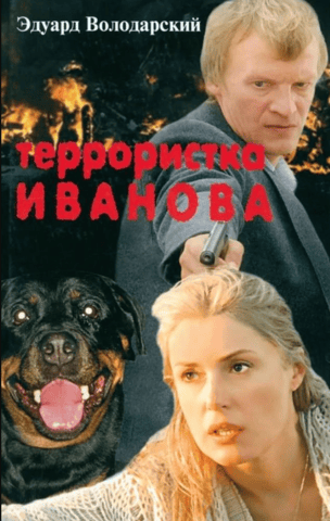 Terrorist Ivanova
