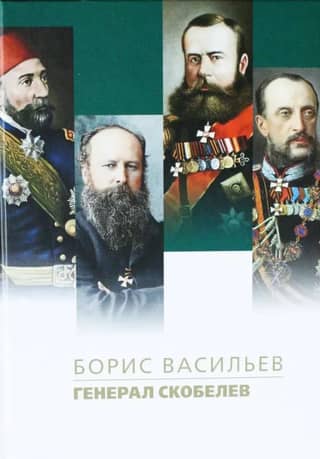 General Skobelev