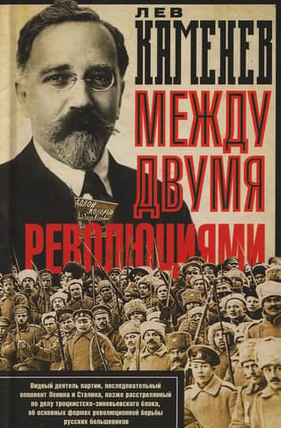 Starp divām revolūcijām
