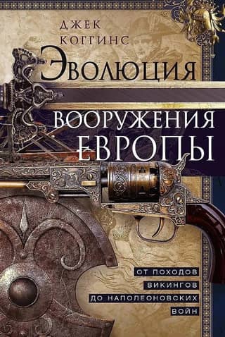 The Evolution of European Weaponry: From the Viking Wars to the Napoleonic Wars
