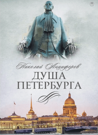 The soul of St. Petersburg
