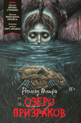 Lake of Ghosts