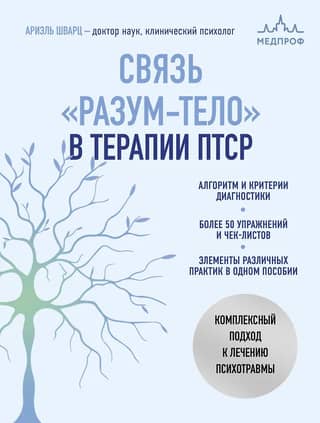 Mind-Body Connection in PTSD Therapy: A Comprehensive Approach to Treating Psychotrauma