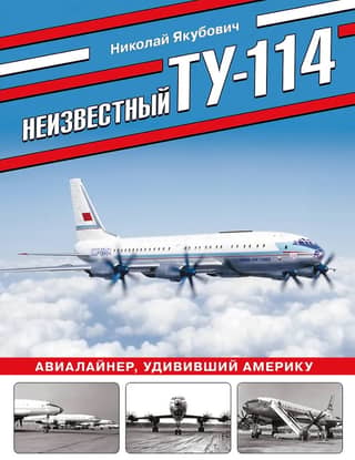 The Unknown Tu-114: The Airliner That Surprised America