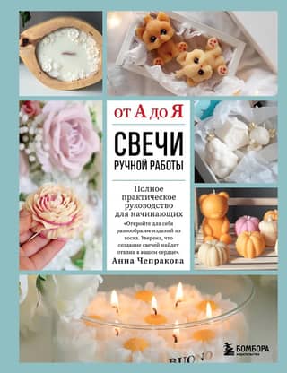Handmade Candles from A to Z: A Complete Practical Guide for Beginners
