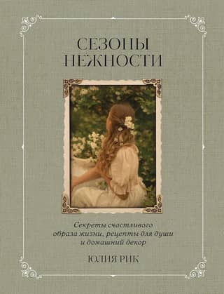 Seasons of Tenderness: Secrets to a Happy Lifestyle, Recipes for the Soul, and Home Decor