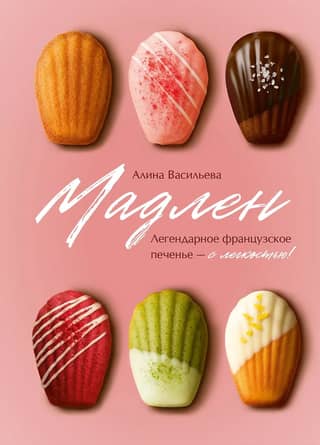 Madeleines. The legendary French cookie made easy!