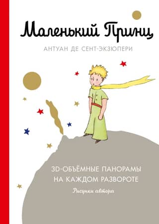 The Little Prince