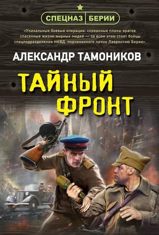 Secret Front