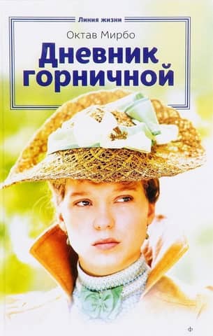 The Diary of a Maid