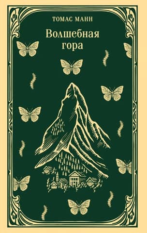 Magic Mountain