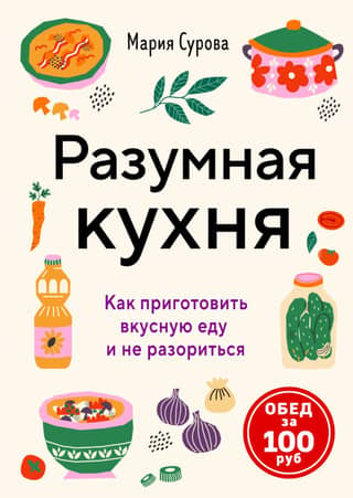 Smart Kitchen: How to Cook Delicious Food on a Budget