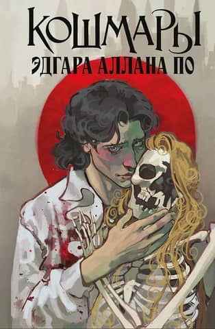 Edgar Allan Poe's Nightmares