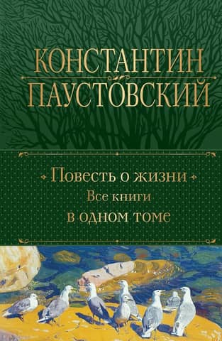 A Tale of Life. All the books in one volume.