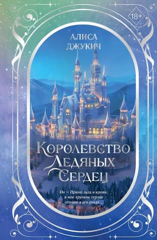 Frozen Kingdom: The Frozen Kingdom Dilogy