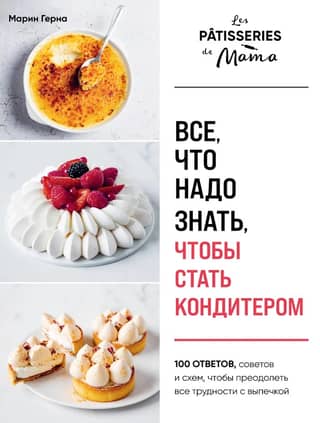 Everything you need to know to become a pastry chef. 100 answers, tips, and diagrams to overcome all baking difficulties.