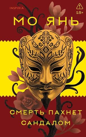 Death smells like sandalwood