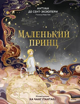 The Little Prince