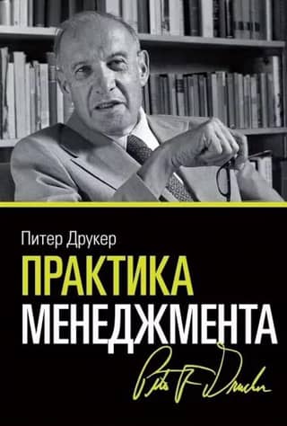 Management practice