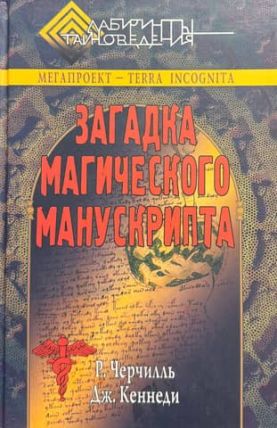 The Mystery of the Magical Manuscript
