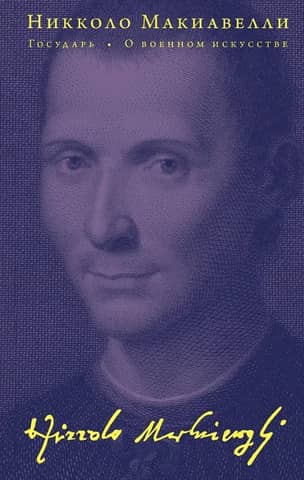 The Emperor. On the Art of War