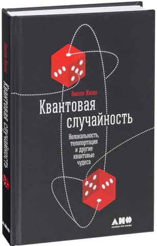 Quantum Randomness: Nonlocality, Teleportation, and Other Quantum Miracles