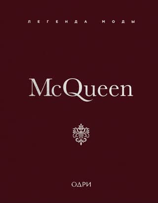 McQueen. Fashion Legend