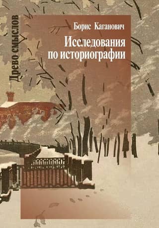 Research in historiography