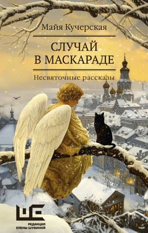 A case in masquerade