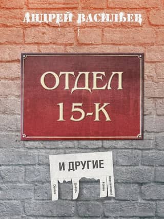 Department 15-K and others