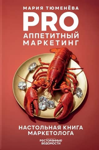 PRO Appetizing Marketing: A Marketer's Handbook