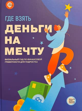 Where to Get Money for Your Dreams: A Visual Guide to Financial Literacy for Teens