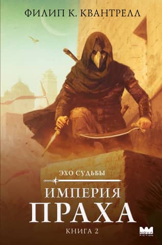 Echoes of Destiny: Empire of Ashes, Book 2