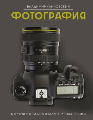 Photography. Turn off Auto mode and take great photos.