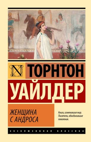 The Woman from Andros