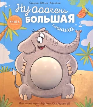 Nu, ļoti liels zilonis.