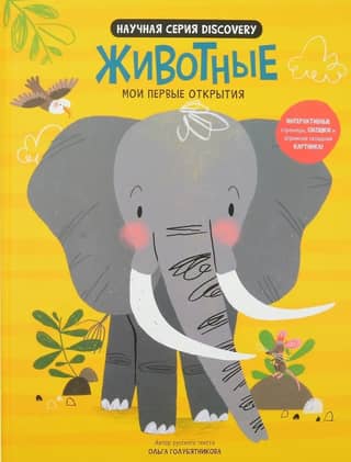Mani pirmie atklājumi "Dzīvnieki"