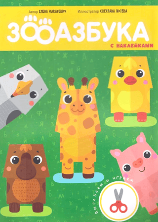 Zoo alphabet